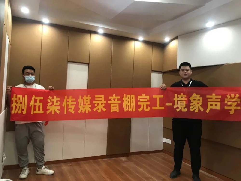廣州天河錄影棚聲學設計安裝實例分享